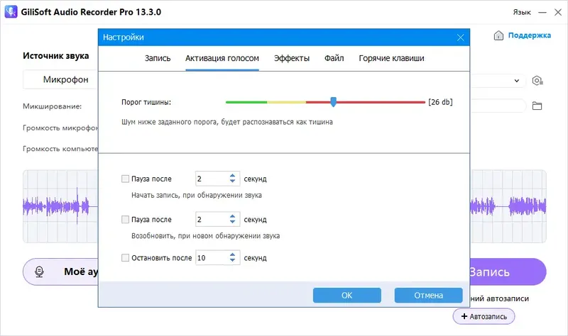 Установка Gilisoft Audio Recorder Pro 13.3.0 RePack (& Portable) by elchupacabra [Multi Ru]