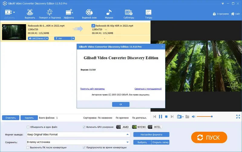 Установка GiliSoft Video Converter Discovery Edition 11.9.0 Pro RePack (& Portable) by elchupacabra [Multi Ru]