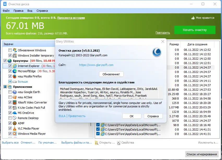 Установка Glary Disk Cleaner 5.0.1.282 RePack (& Portable) by Dodakaedr [Ru En]