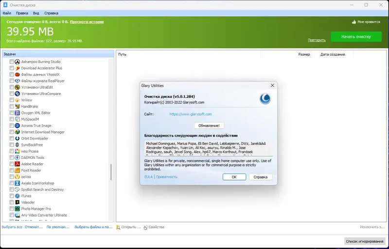 Установка Glary Disk Cleaner 5.0.1.284 RePack (& Portable) by Dodakaedr [Ru En]