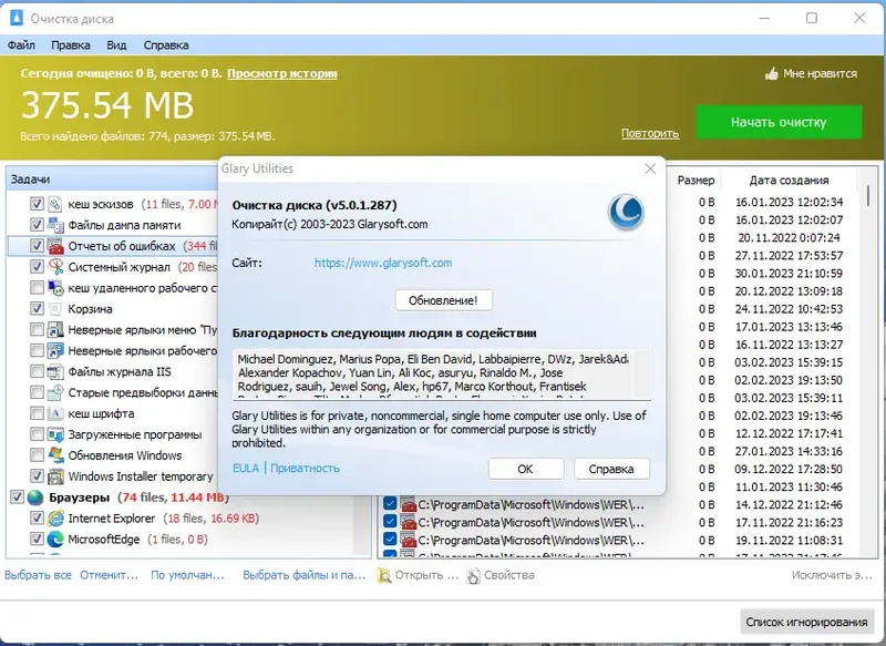 Установка Glary Disk Cleaner 5.0.1.287 RePack (& Portable) by Dodakaedr [Ru En]