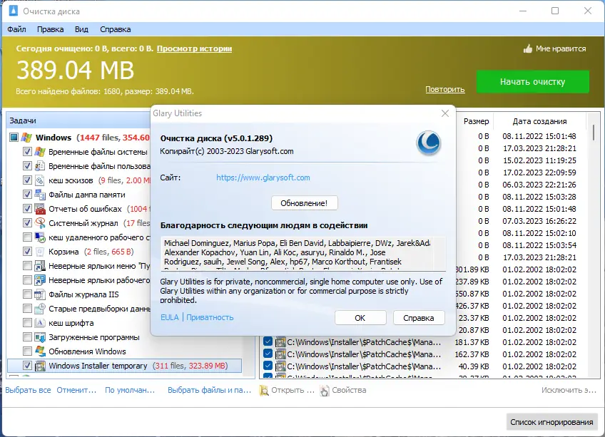 Установка Glary Disk Cleaner 5.0.1.289 RePack (& Portable) by Dodakaedr [Ru En]