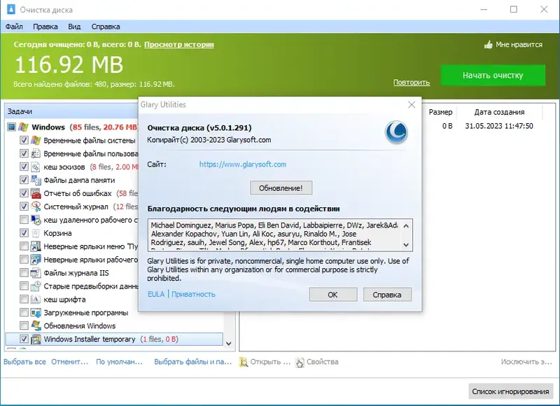 Установка Glary Disk Cleaner 5.0.1.291 RePack (& Portable) by Dodakaedr [Ru En]