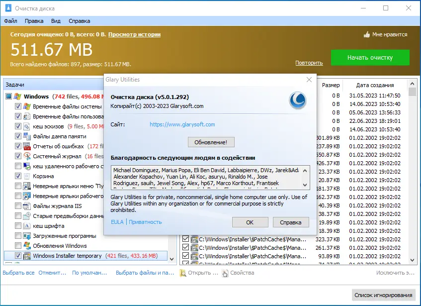 Установка Glary Disk Cleaner 5.0.1.292 RePack (& Portable) by Dodakaedr [Ru En]