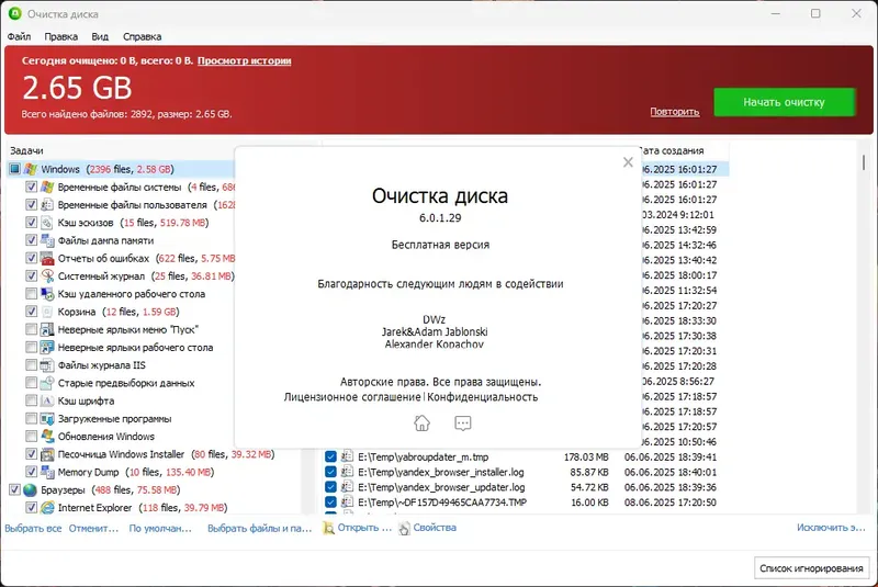 Установка Glary Disk Cleaner 6.0.1.29 RePack (& Portable) by Dodakaedr [Ru En]