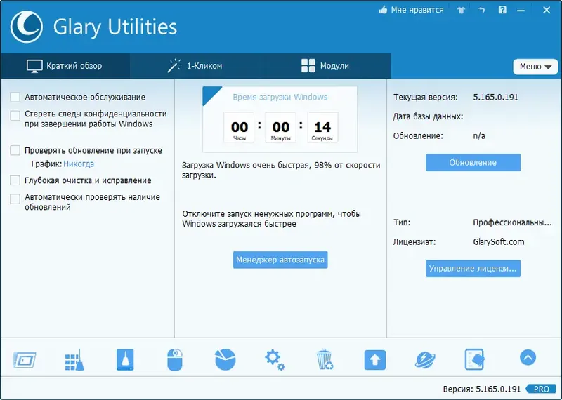 Установка Glary Utilities Pro 5.169.0.195 (2021) PC RePack & Portable by TryRooM