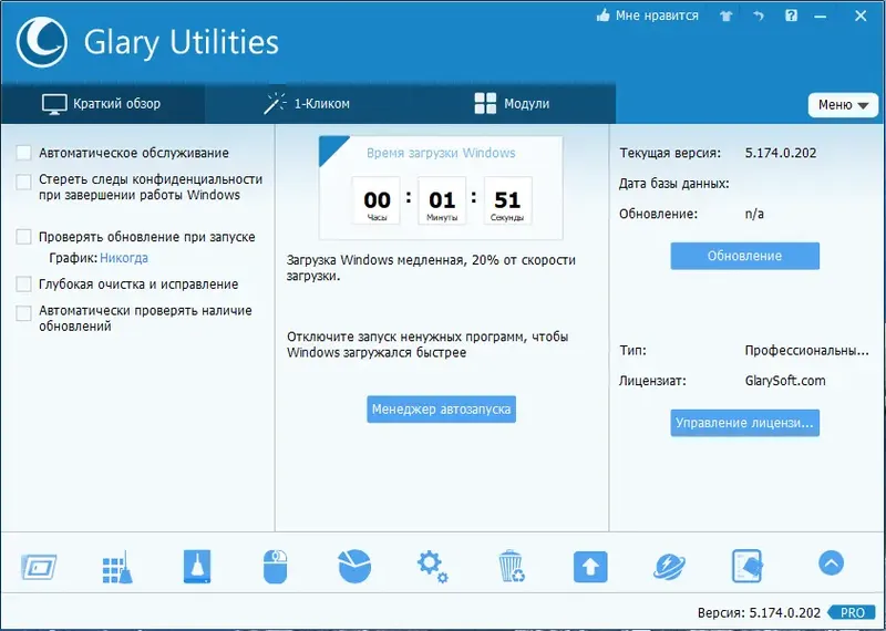 Установка Glary Utilities Pro 5.174.0.202 RePack (& Portable) by TryRooM [Multi Ru]