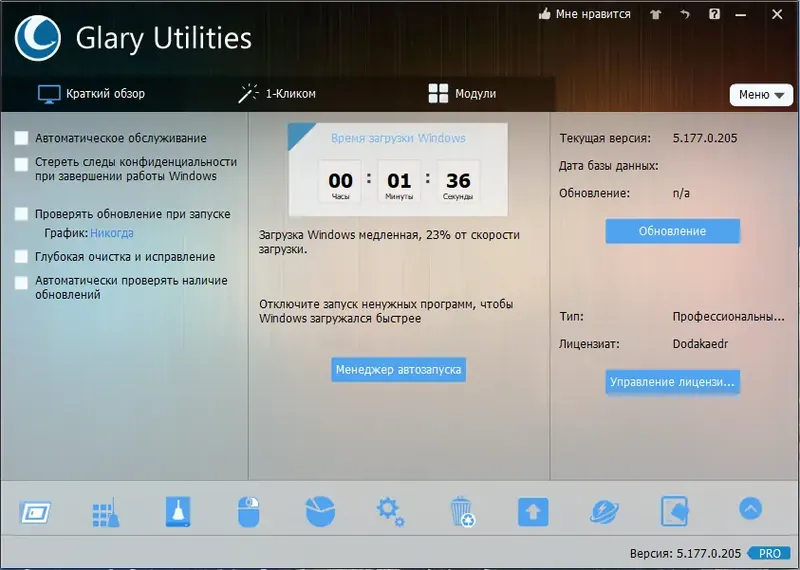 Установка Glary Utilities Pro 5.177.0.205 RePack (& Portable) by Dodakaedr [Ru En]