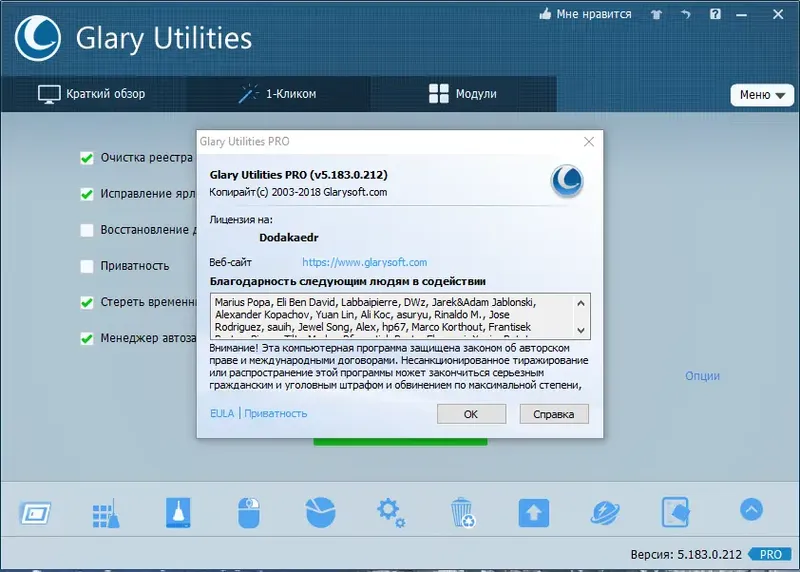 Установка Glary Utilities Pro 5.183.0.212 RePack (& Portable) by Dodakaedr [Multi Ru]
