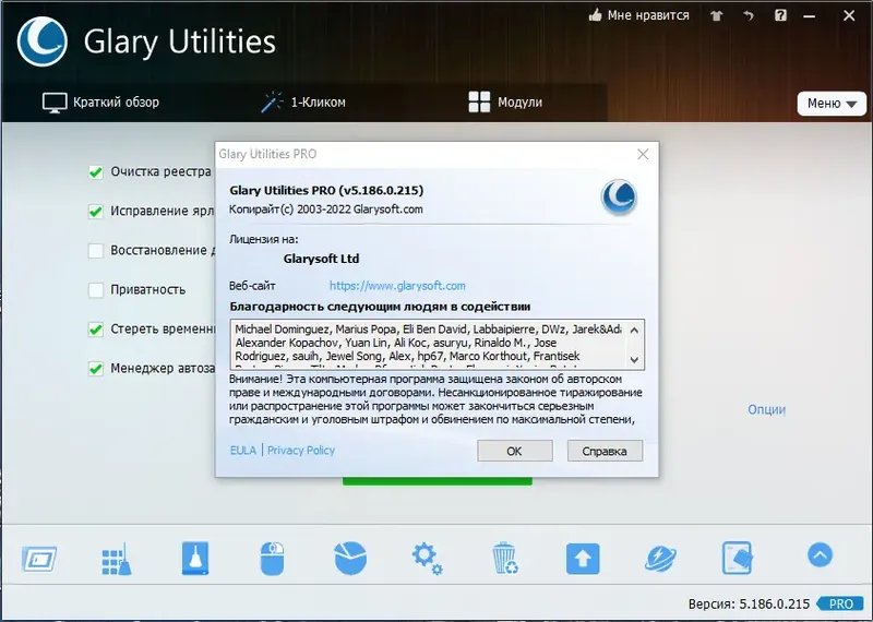 Установка Glary Utilities Pro 5.186.0.215 RePack (& Portable) by elchupacabra [Multi Ru]
