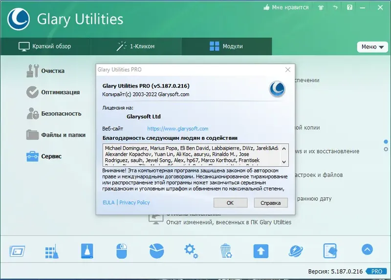 Установка Glary Utilities Pro 5.187.0.216 RePack (& Portable) by elchupacabra [Multi Ru]