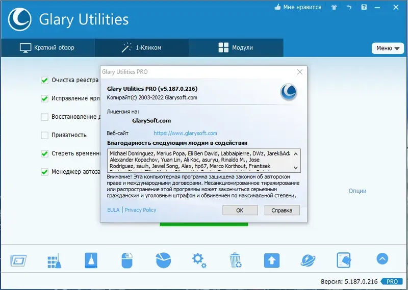 Установка Glary Utilities Pro 5.187.0.216 RePack (& Portable) by TryRooM [Multi Ru]