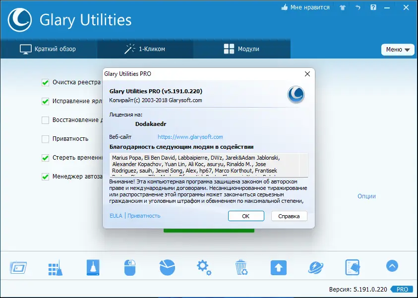 Установка Glary Utilities Pro 5.191.0.220 RePack (& Portable) by Dodakaedr [Multi Ru]