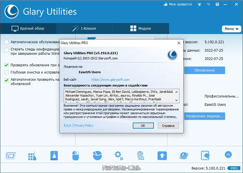 Установка Glary Utilities Pro 5.192.0.221 + Portable (акция Comss) [Multi Ru]