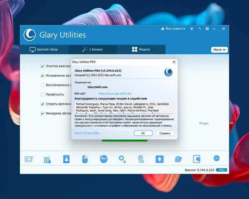 Установка Glary Utilities Pro 5.194.0.223 RePack (& Portable) by TryRooM [Multi Ru]