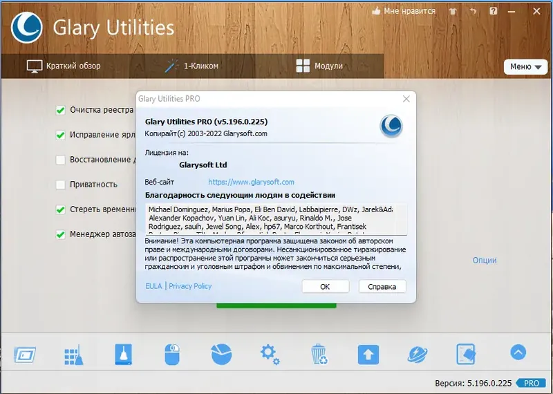 Установка Glary Utilities Pro 5.196.0.225 RePack (& Portable) by elchupacabra [Multi Ru]