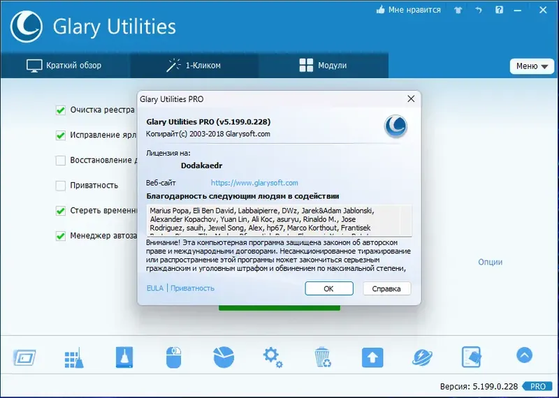 Установка Glary Utilities Pro 5.199.0.228 RePack (& Portable) by Dodakaedr [Multi Ru]