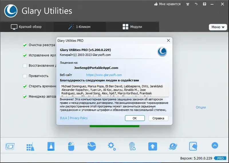 Установка Glary Utilities Pro 5.200.0.229 RePack (& Portable) by elchupacabra [Multi Ru]