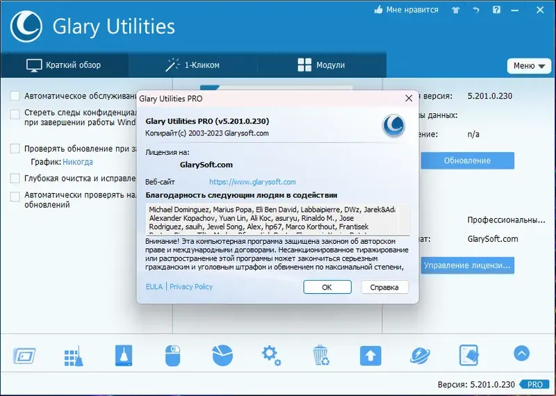 Установка Glary Utilities Pro 5.201.0.230 RePack (& Portable) by TryRooM [Multi Ru]