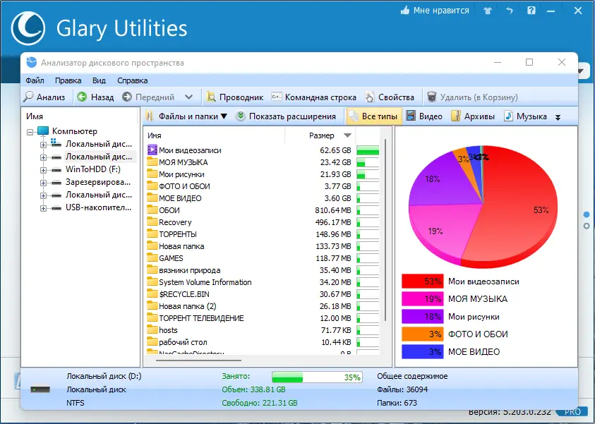Установка Glary Utilities Pro 5.203.0.232 Portable by FC Portables [Multi Ru]