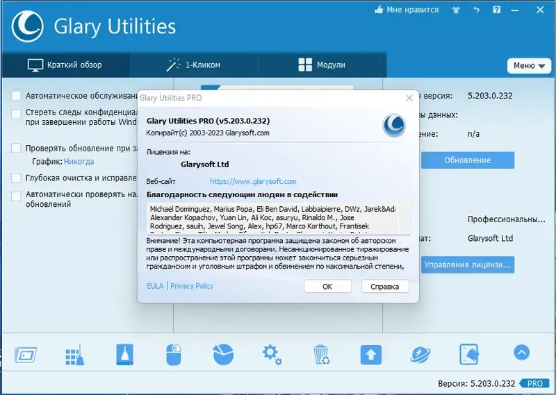 Установка Glary Utilities Pro 5.203.0.232 RePack (& Portable) by elchupacabra [Multi Ru]