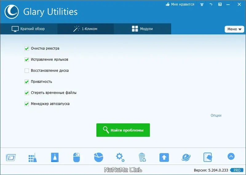 Установка Glary Utilities Pro 5.204.0.233 include Portable (акция Comss) [Multi Ru]