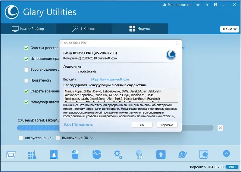 Установка Glary Utilities Pro 5.204.0.233 RePack (& Portable) by Dodakaedr [Multi Ru]