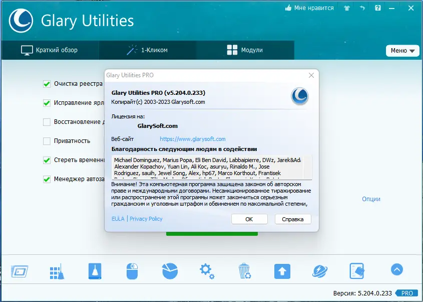 Установка Glary Utilities Pro 5.204.0.233 RePack (& Portable) by TryRooM [Multi Ru]