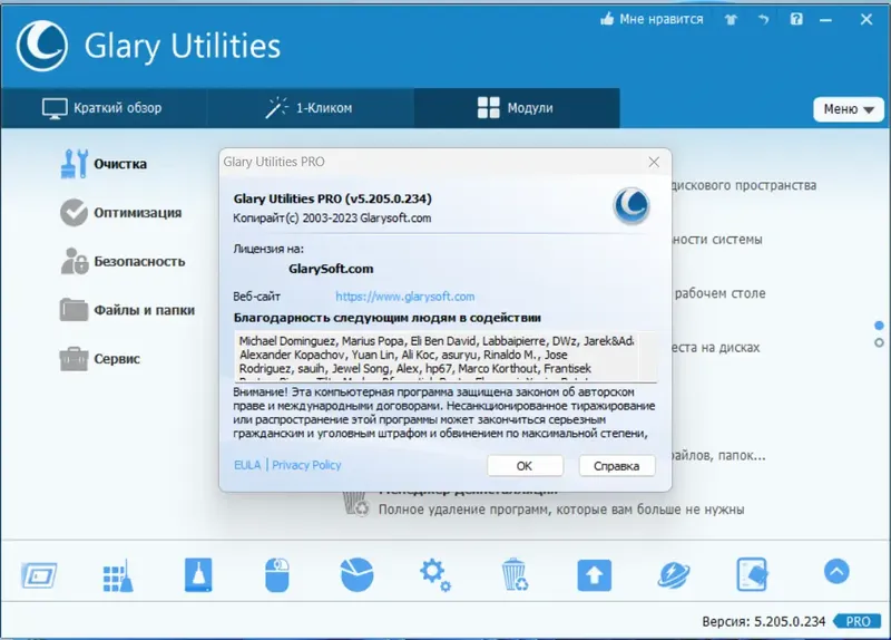 Установка Glary Utilities Pro 5.205.0.234 RePack (& Portable) by TryRooM [Multi Ru]