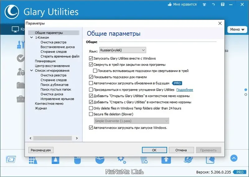 Установка Glary Utilities Pro 5.206.0.235 include Portable (акция Comss) [Multi Ru]