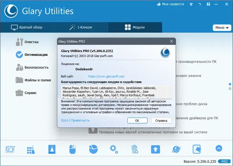 Установка Glary Utilities Pro 5.206.0.235 RePack (& Portable) by Dodakaedr [Multi Ru]