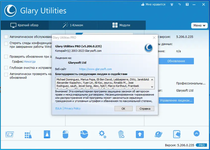 Установка Glary Utilities Pro 5.206.0.235 RePack (& Portable) by elchupacabra [Multi Ru]