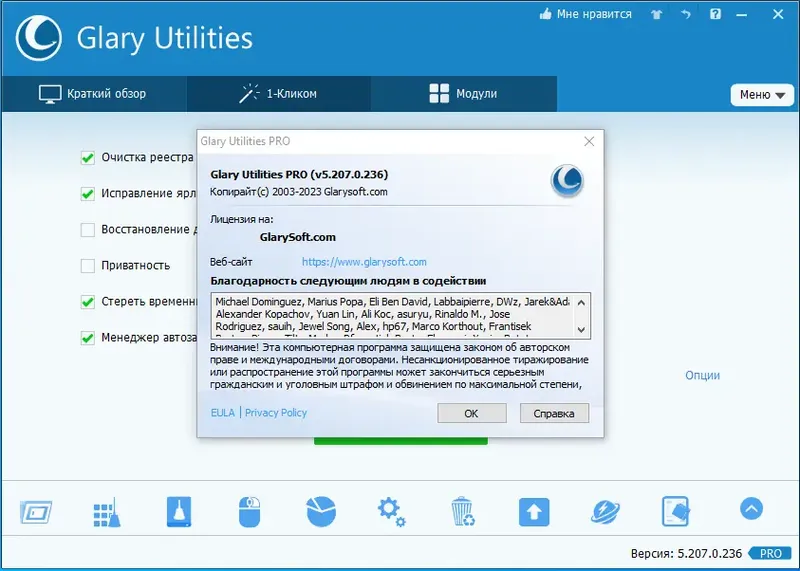 Установка Glary Utilities Pro 5.207.0.236 RePack (& Portable) by TryRooM [Multi Ru]