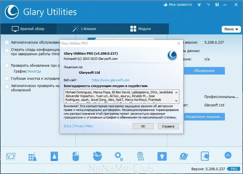 Установка Glary Utilities Pro 5.208.0.237 RePack (& Portable) by elchupacabra [Multi Ru]