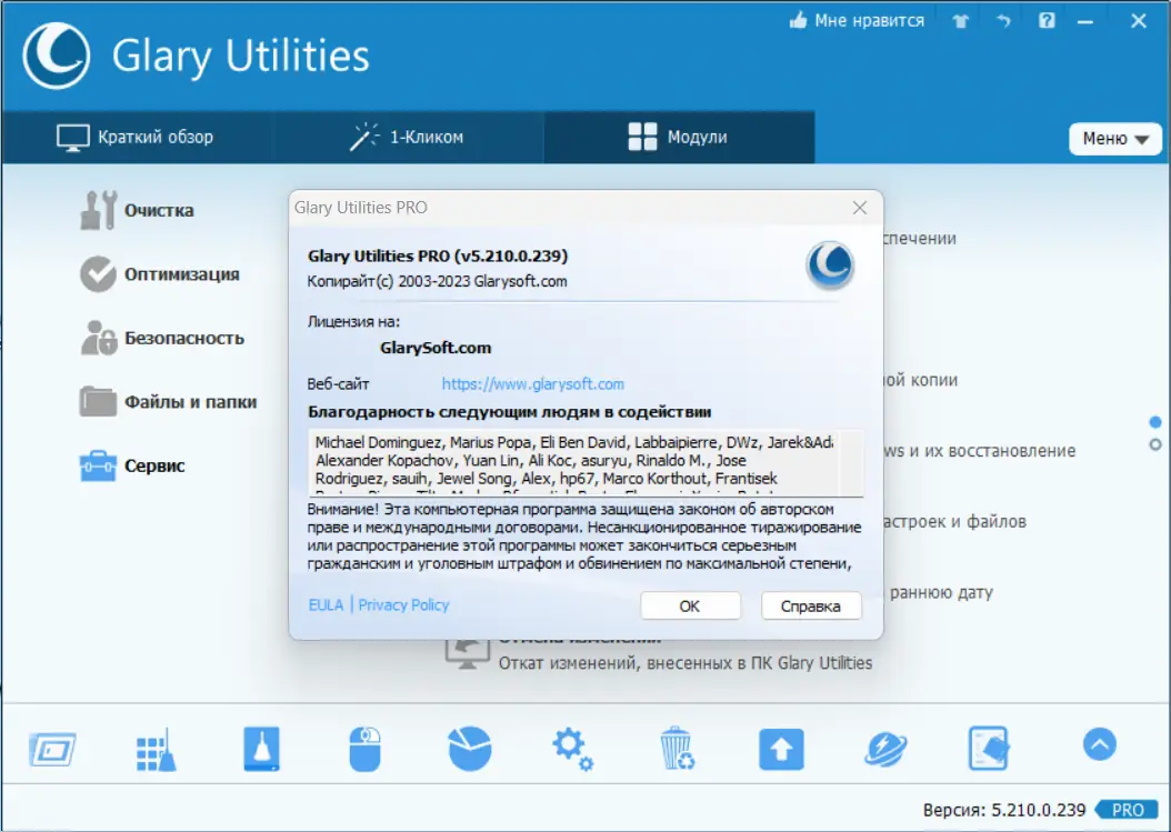 Установка Glary Utilities Pro 5.210.0.239 RePack (& Portable) by TryRooM [Multi Ru]