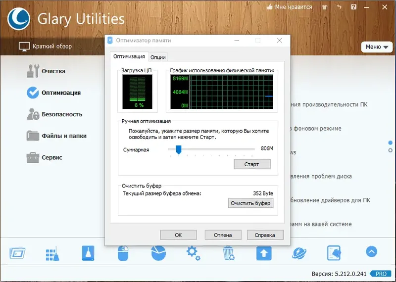 Установка Glary Utilities Pro 5.212.0.241 RePack (& Portable) by TryRooM [Multi Ru]