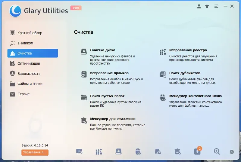 Установка Glary Utilities Pro 6.10.0.14 Portable by FC Portables [Multi Ru]