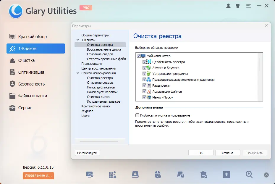 Установка Glary Utilities Pro 6.11.0.15 RePack (& Portable) by elchupacabra [Multi Ru]