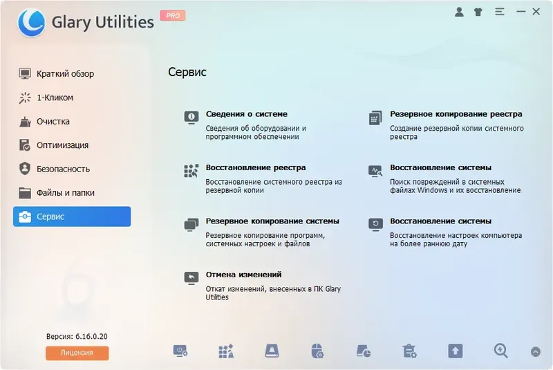 Установка Glary Utilities Pro 6.16.0.20 RePack (& Portable) by Dodakaedr [Ru En]
