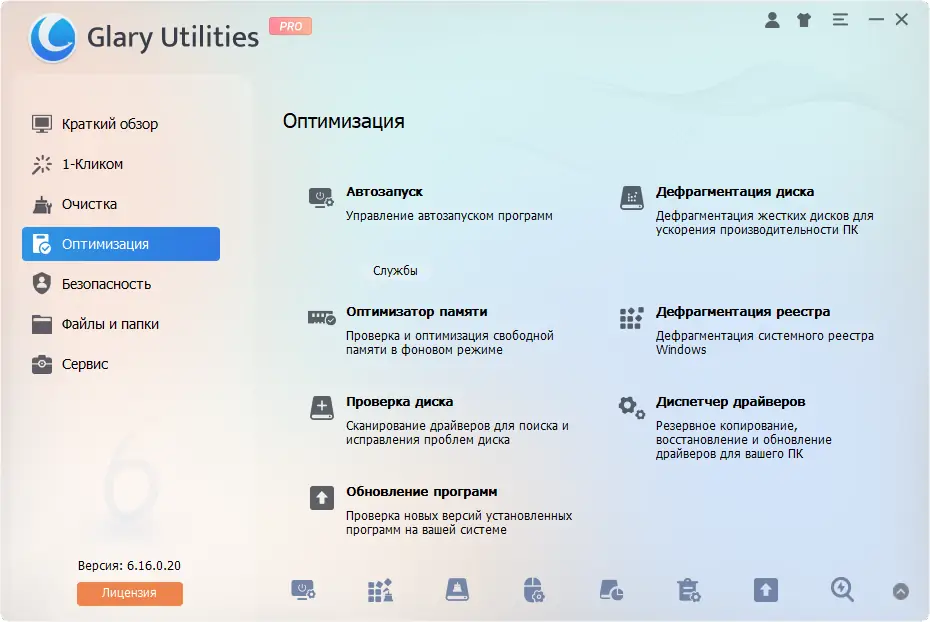 Установка Glary Utilities Pro 6.16.0.20 RePack (& Portable) by elchupacabra [Multi Ru]
