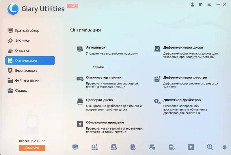 Установка Glary Utilities Pro 6.23.0.27 RePack (& Portable) by elchupacabra [Multi Ru]