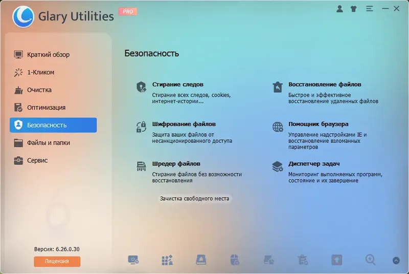 Установка Glary Utilities Pro 6.26.0.30 RePack (& Portable) by elchupacabra [Multi Ru]