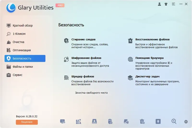 Установка Glary Utilities Pro 6.28.0.32 RePack (& Portable) by Dodakaedr [Ru En]