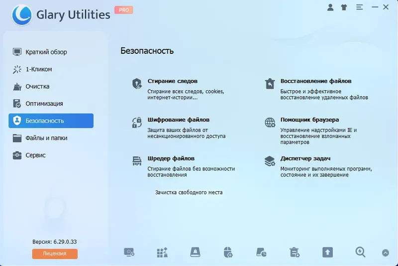 Установка Glary Utilities Pro 6.29.0.33 RePack (& Portable) by elchupacabra [Multi Ru]