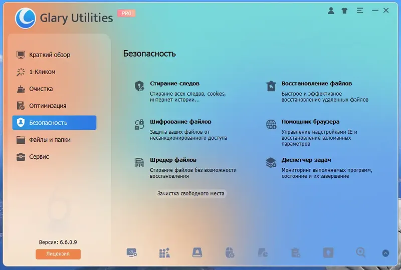 Установка Glary Utilities Pro 6.6.0.9 RePack (& Portable) by Dodakaedr [Multi Ru]