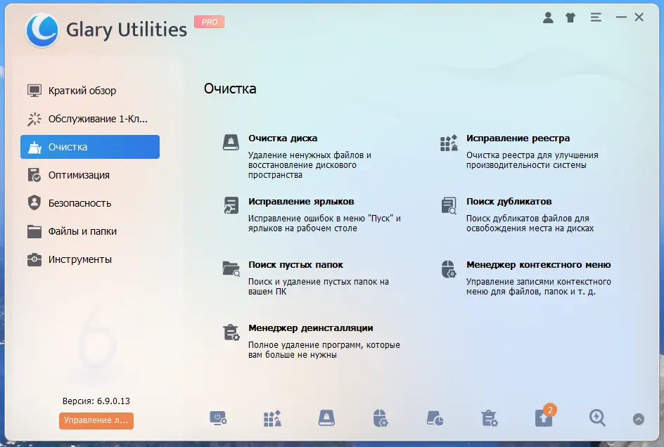 Установка Glary Utilities Pro 6.9.0.13 Portable by FC Portables [Multi Ru]