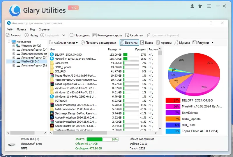 Установка Glary Utilities Pro 6.9.0.13 RePack (& Portable) by elchupacabra [Multi Ru]
