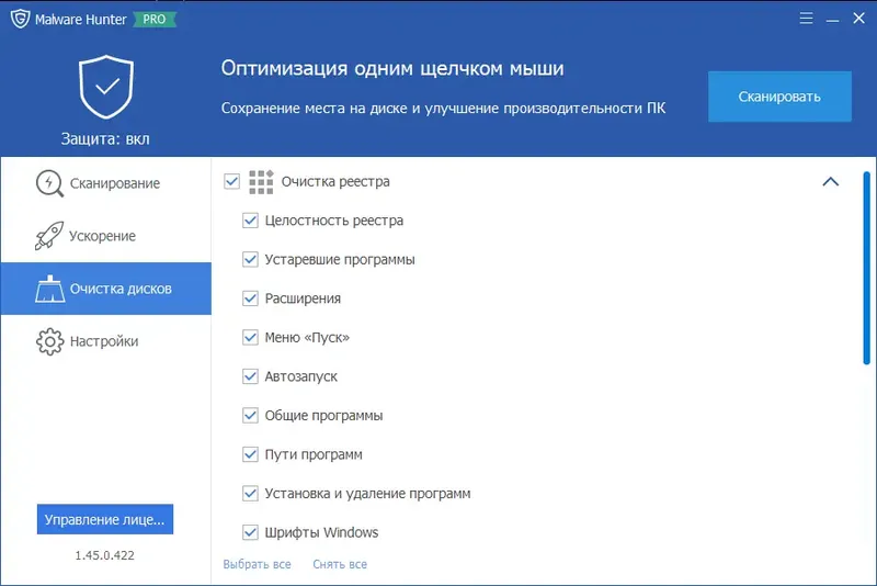 Установка Glarysoft Malware Hunter PRO 1.114.0.706 (2020) PC RePack & Portable by Dodakaedr