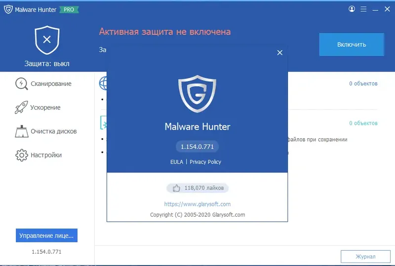Установка Glarysoft Malware Hunter PRO 1.154.0.771 RePack (& Portable) by 9649 [Multi Ru]