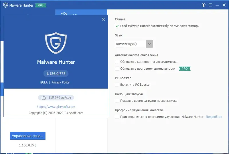Установка Glarysoft Malware Hunter PRO 1.156.0.773 RePack (& Portable) by 9649 [Multi Ru]